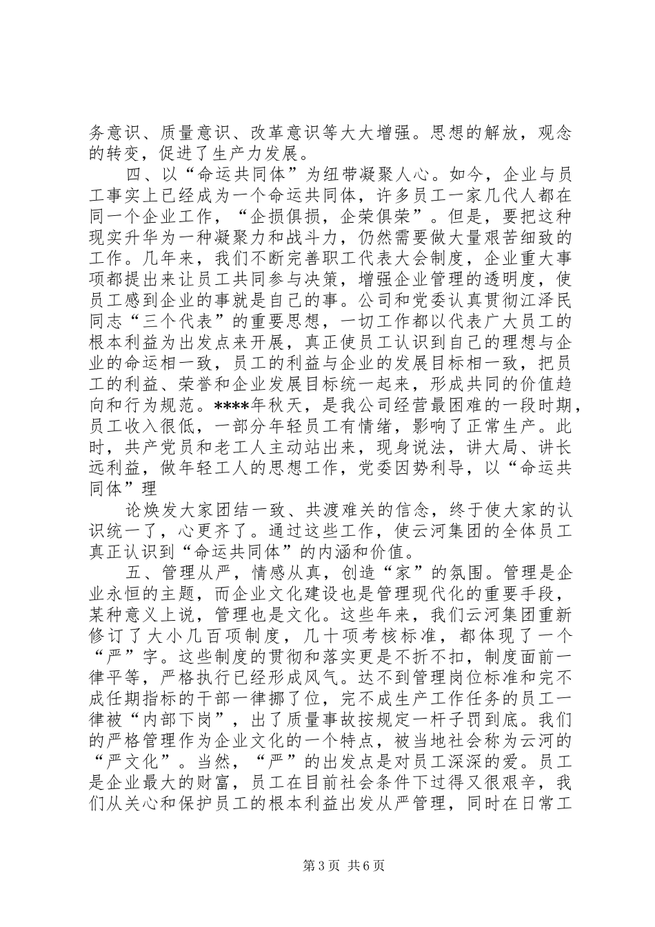 企业文化建设总结报告 _第3页