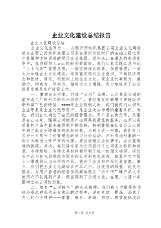 企业文化建设总结报告 