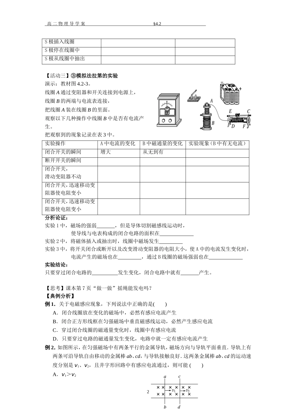 2.感应电流产生的条件-(2)_第2页