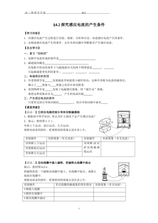 2.感应电流产生的条件-(2)
