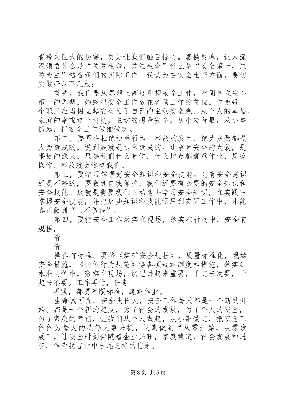 煤矿安全事故教育片观后心得精选3篇_第3页