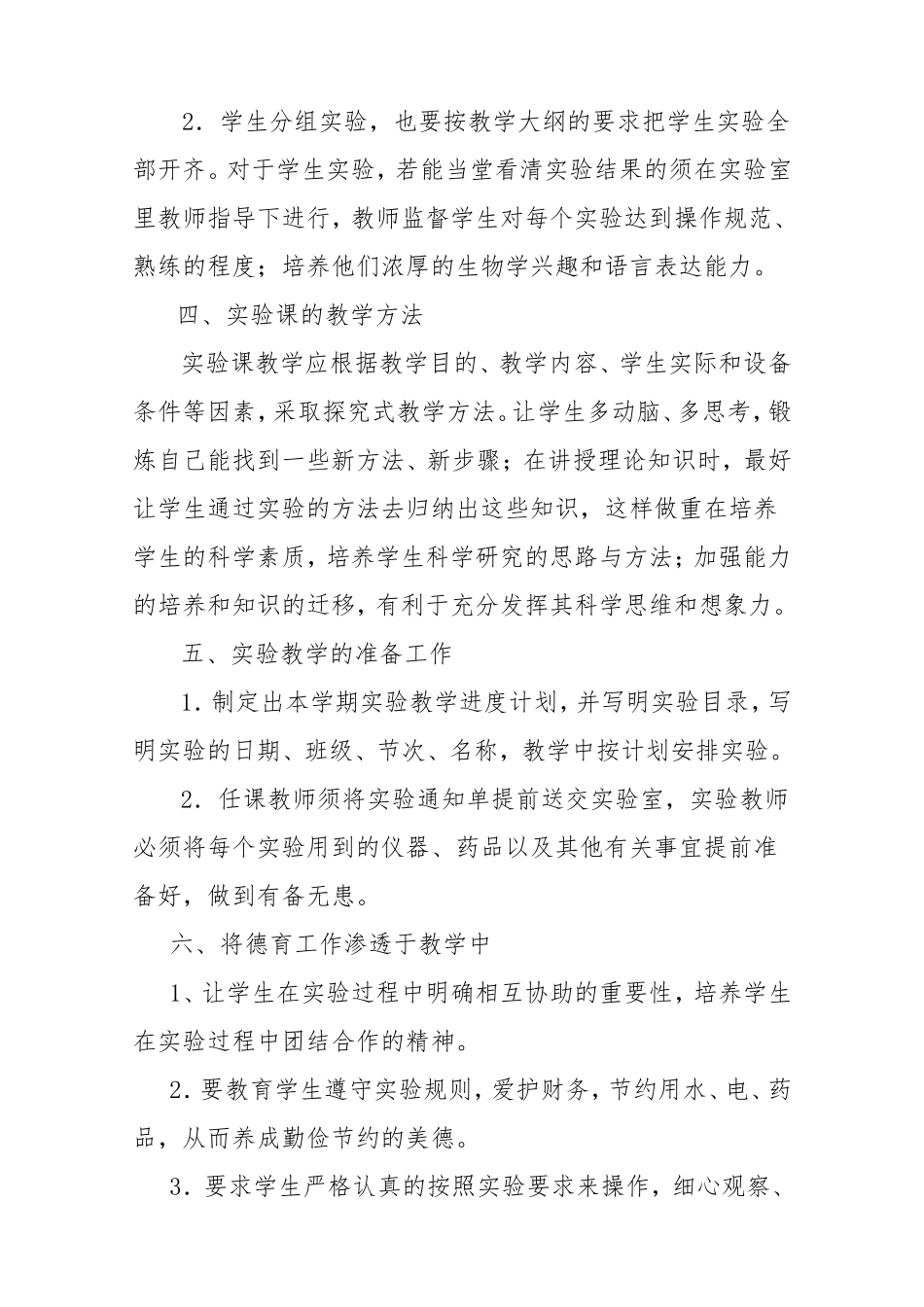 北师大版生物实验计划上学期_第2页