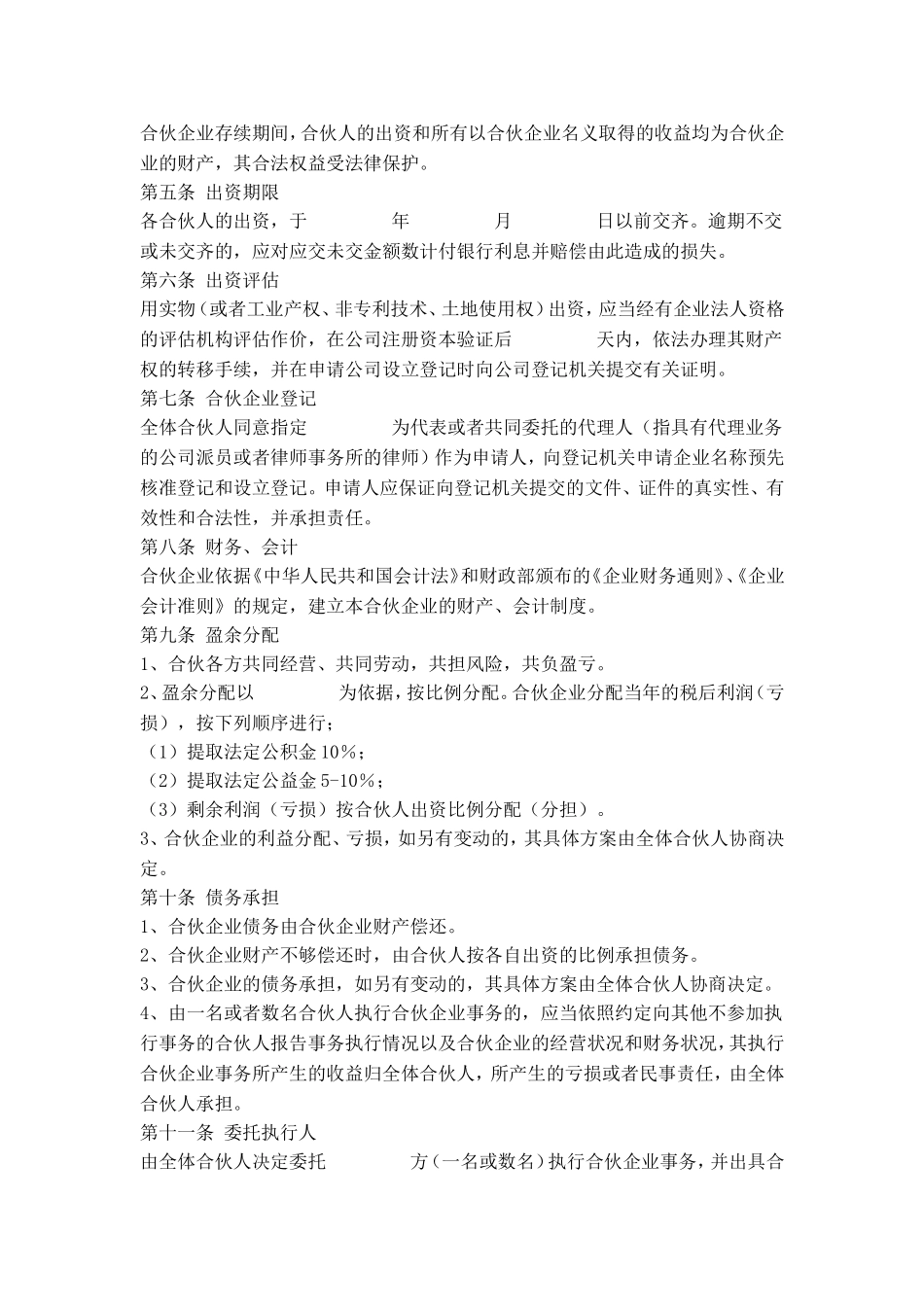 公司股东合伙协议_第2页