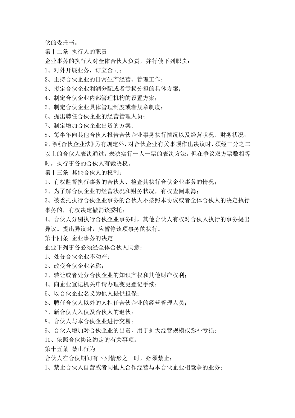 公司股东合伙协议_第3页