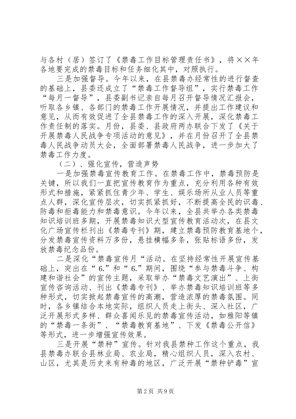 年全县禁毒工作总结 _第2页