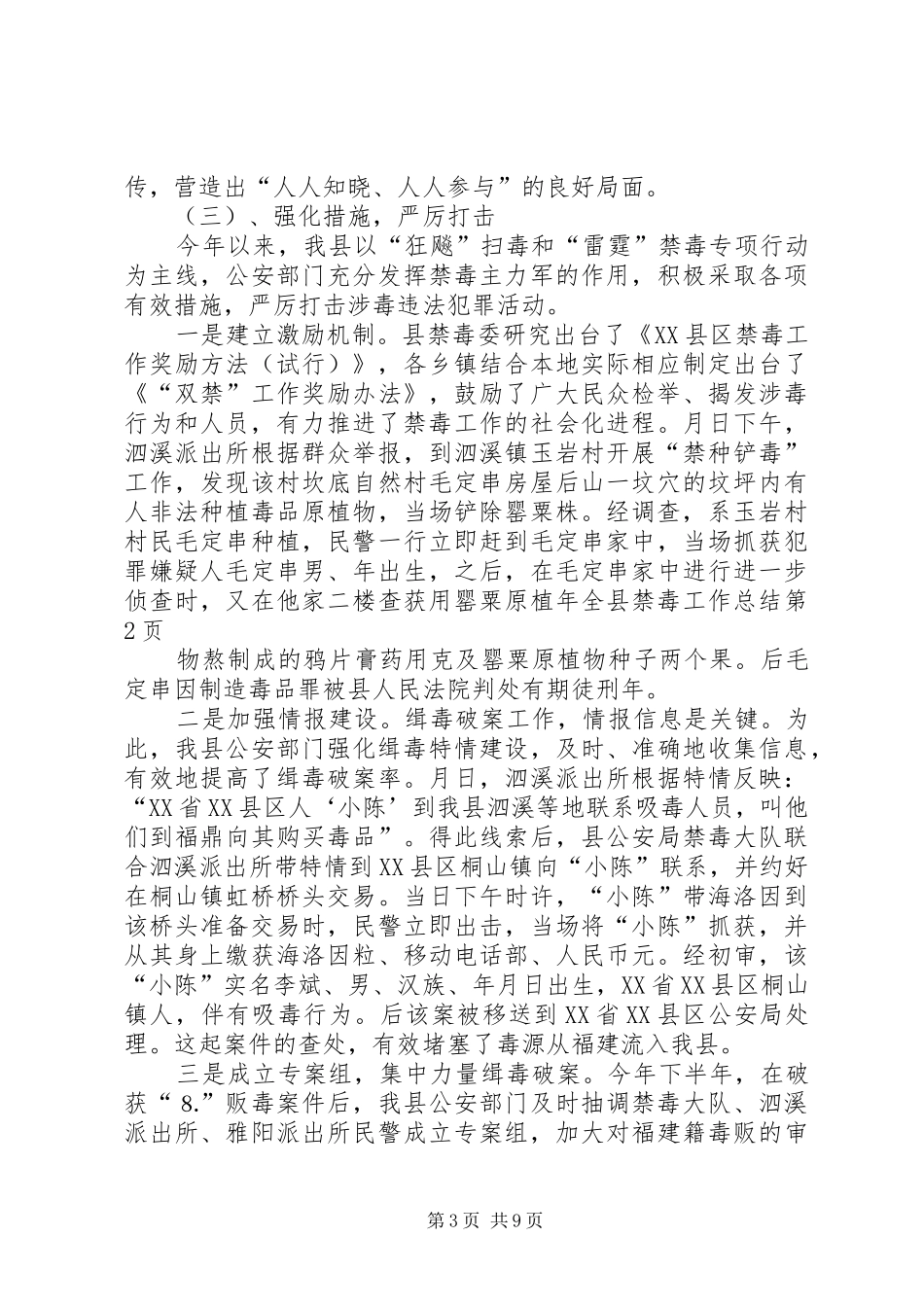 年全县禁毒工作总结 _第3页