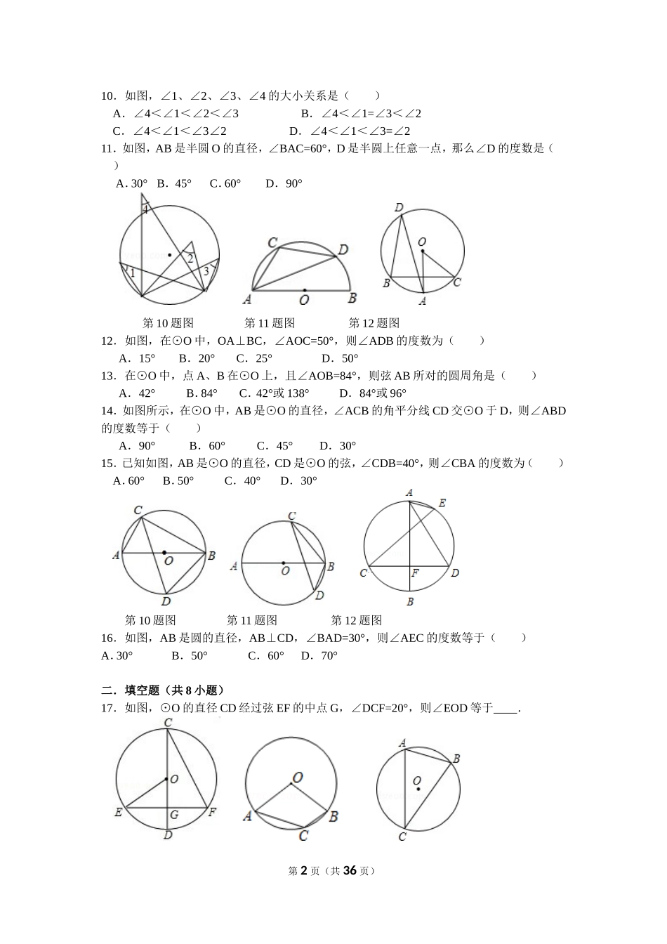 一圆周角定理_第2页