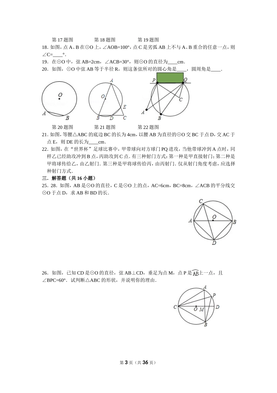 一圆周角定理_第3页