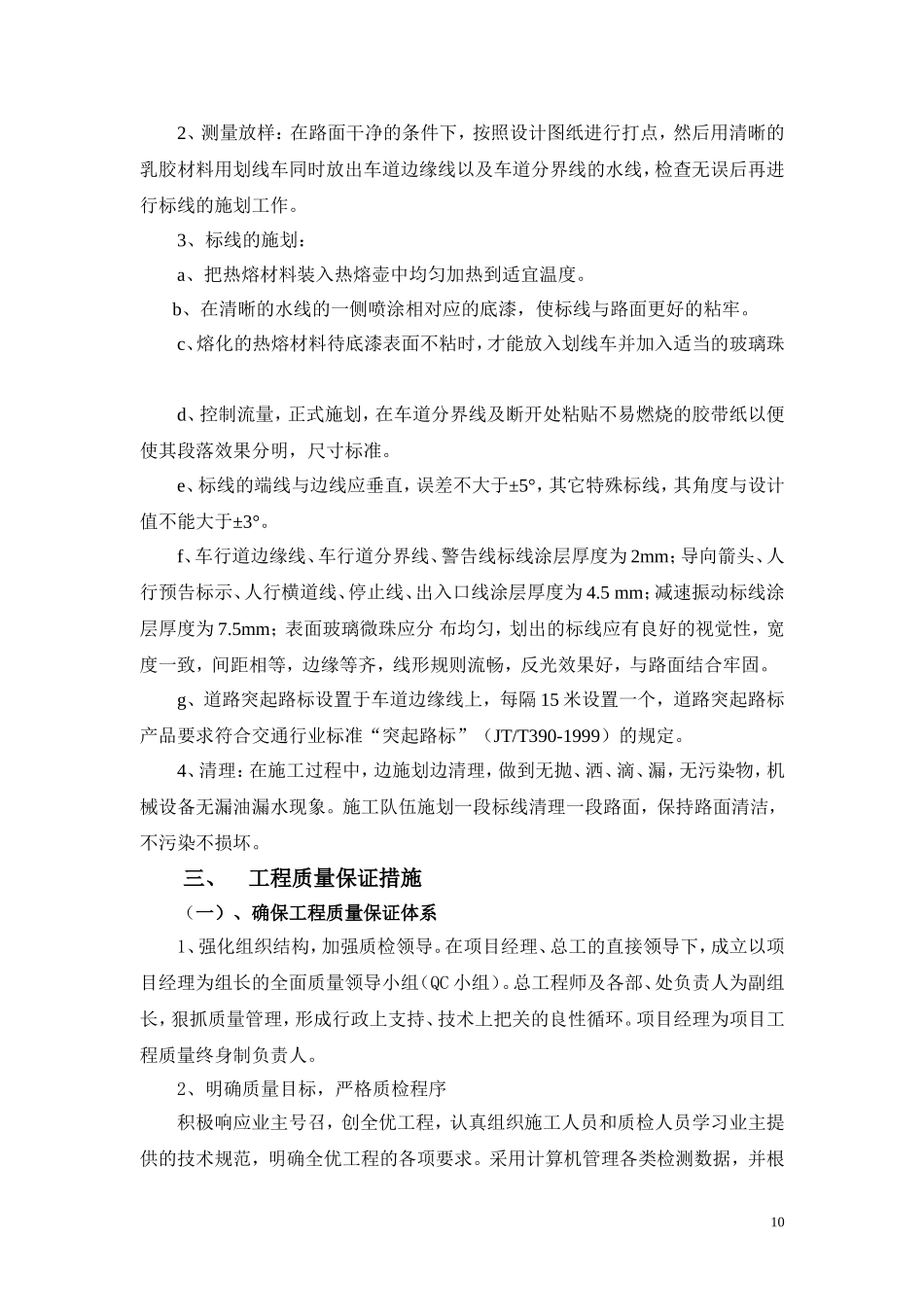 减速带施工组织设计_第3页