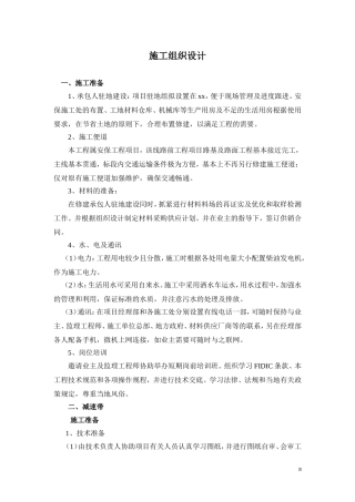 减速带施工组织设计