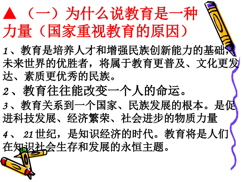 第1课时教育是一种力量0_第2页