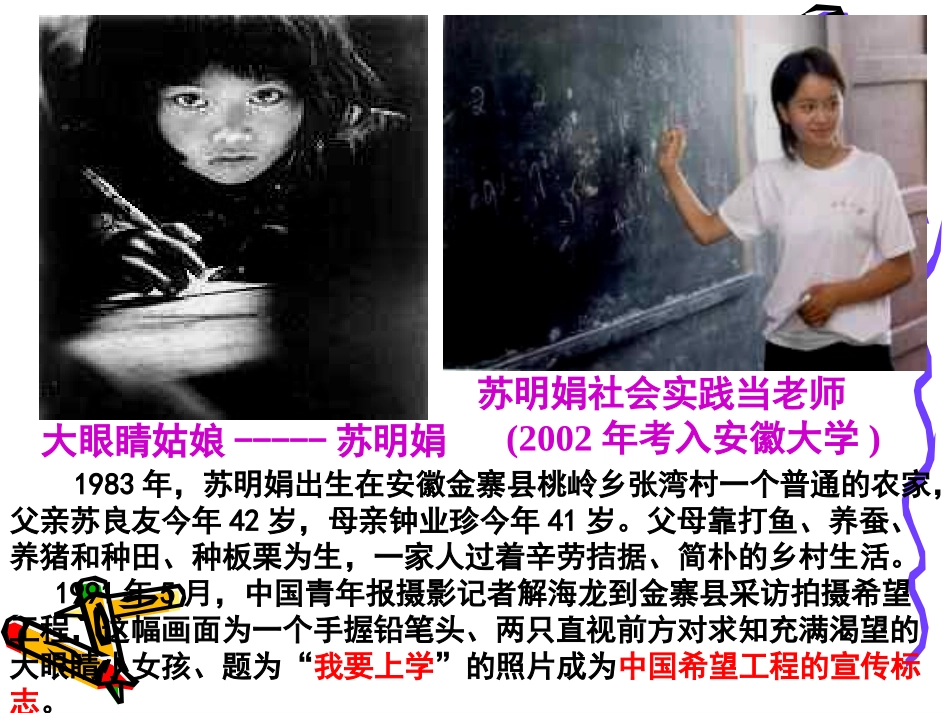 第1课时教育是一种力量0_第3页