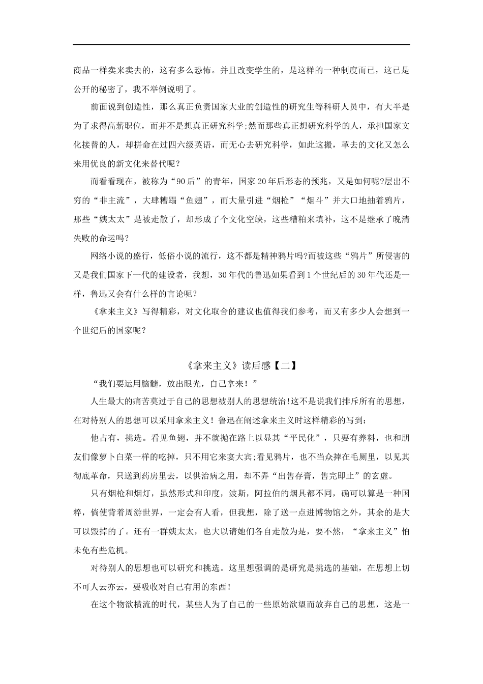 【素材】《拿来主义》读后感(苏教)_第2页