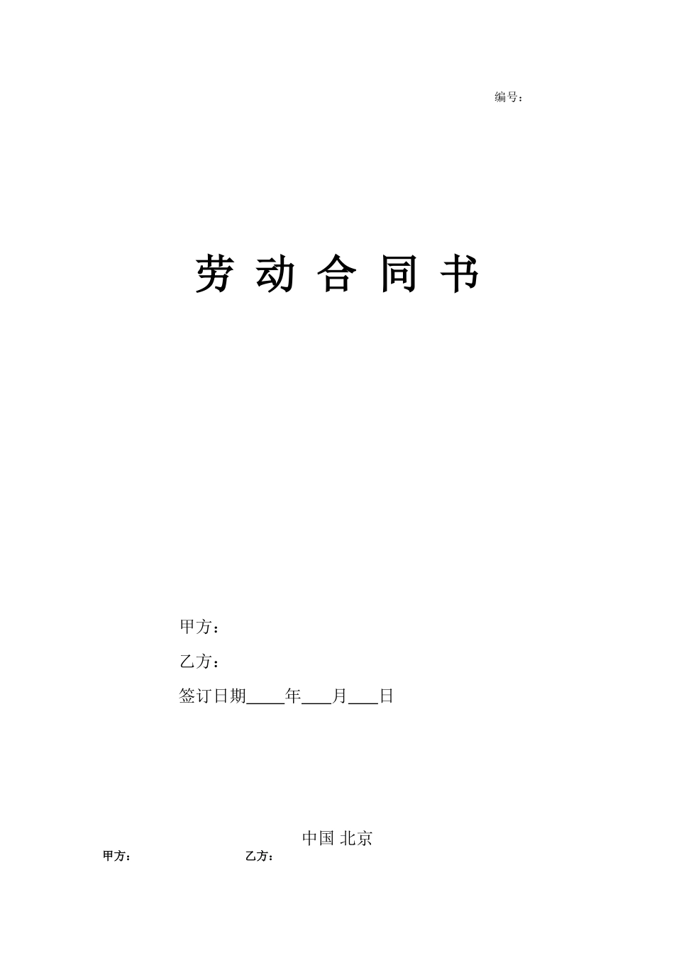 广告公司劳动合同范本_第1页