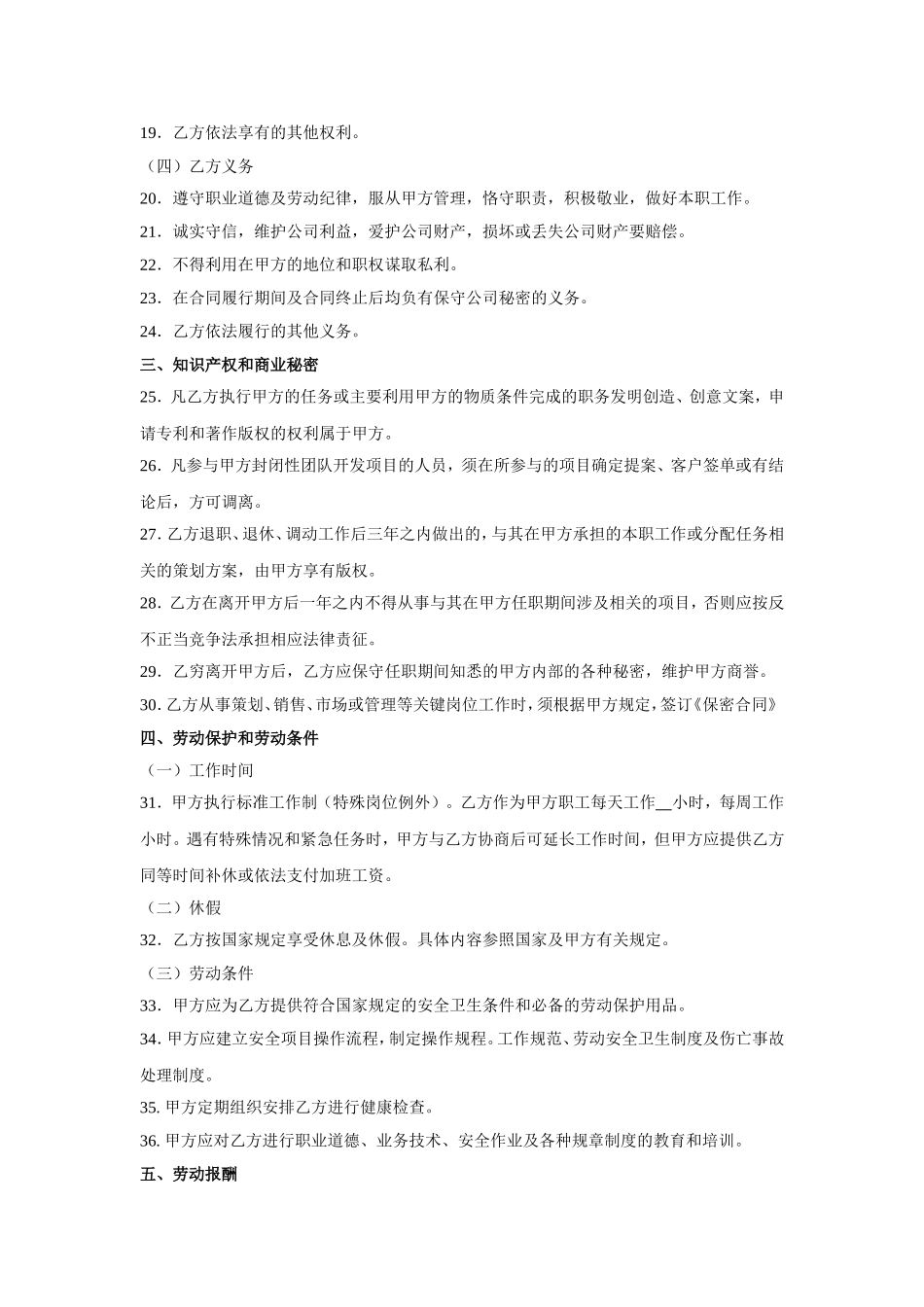 广告公司劳动合同范本_第3页