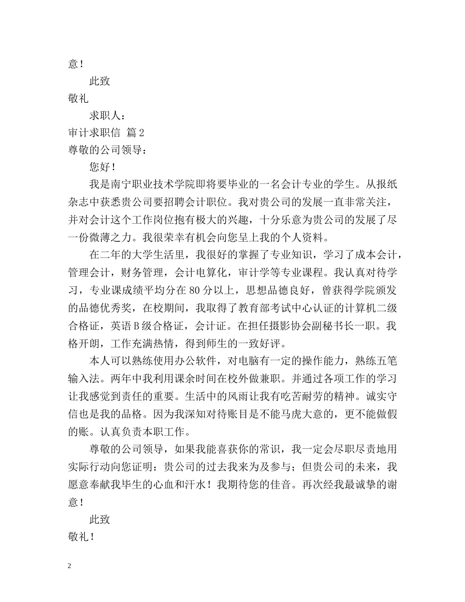 审计求职信 _第2页