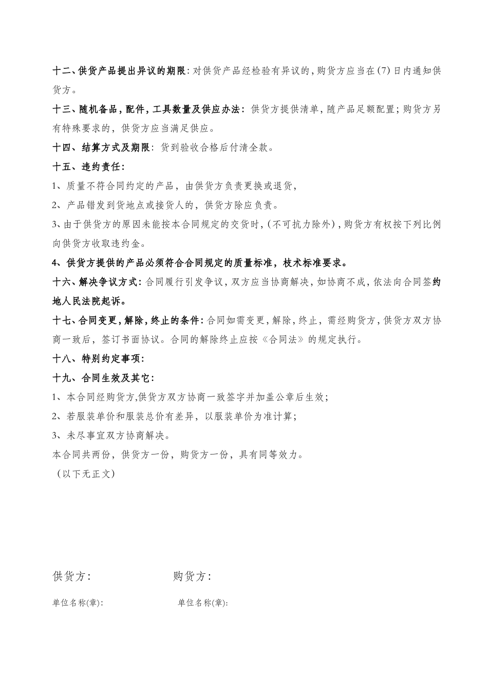 服装购销合同(范本)_第2页