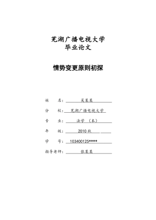 电大(本科)毕业论文的范文