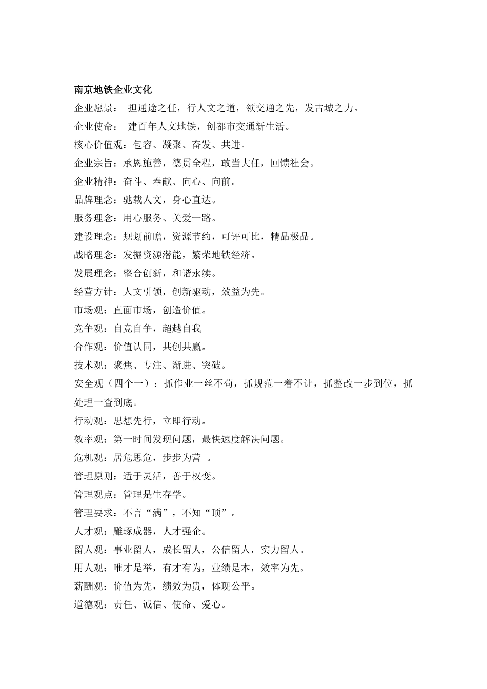 地铁企业文化_第2页