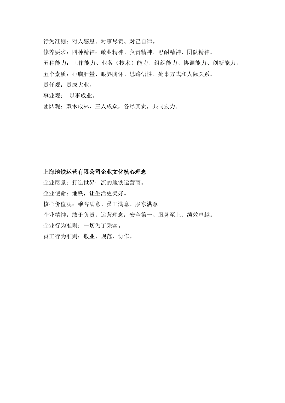 地铁企业文化_第3页