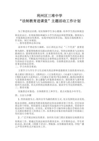 法制进课堂工作计划