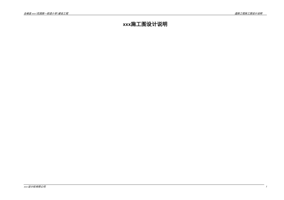 水泥混凝土路面施工图设计说明_第1页
