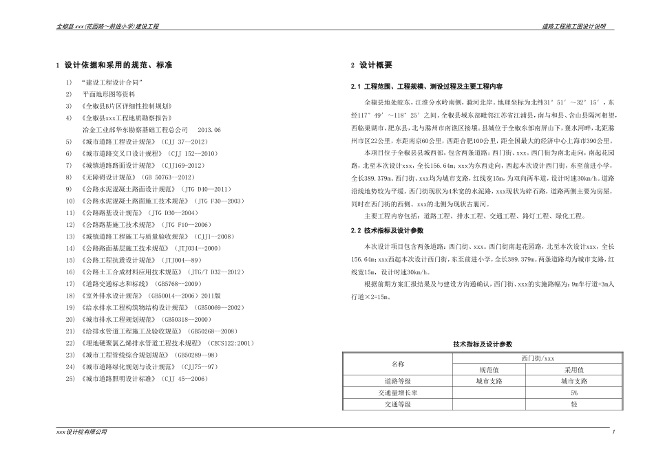 水泥混凝土路面施工图设计说明_第2页