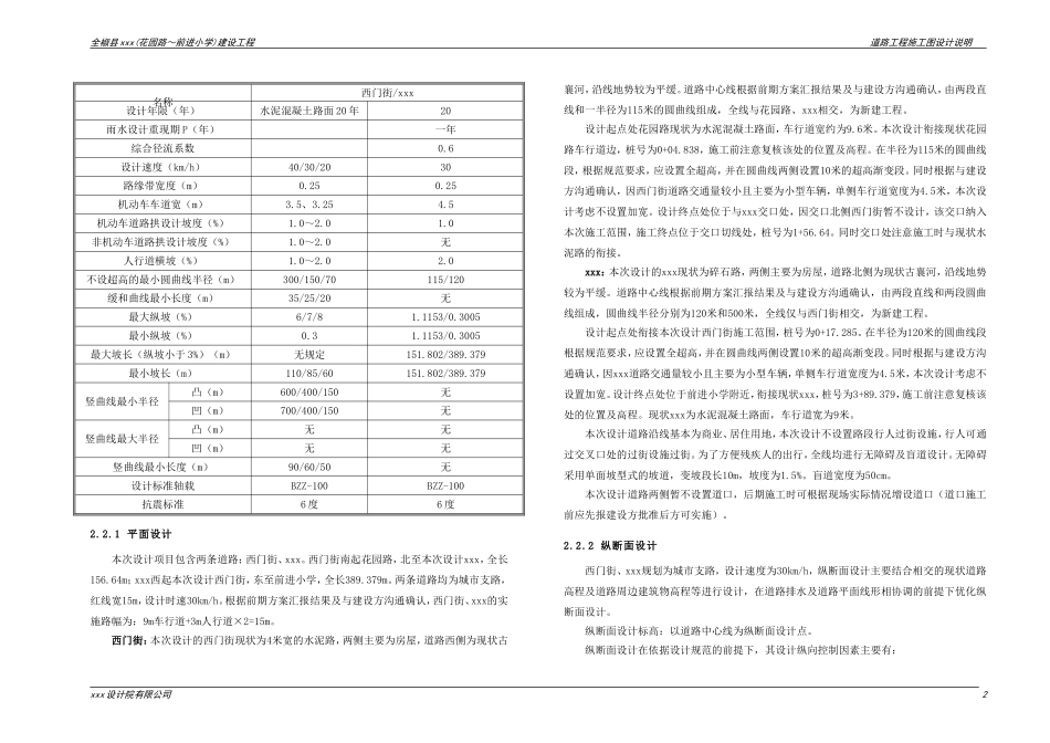 水泥混凝土路面施工图设计说明_第3页