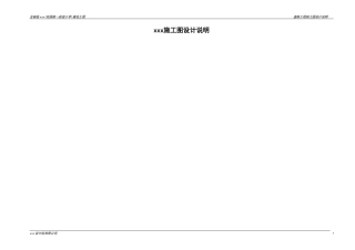 水泥混凝土路面施工图设计说明