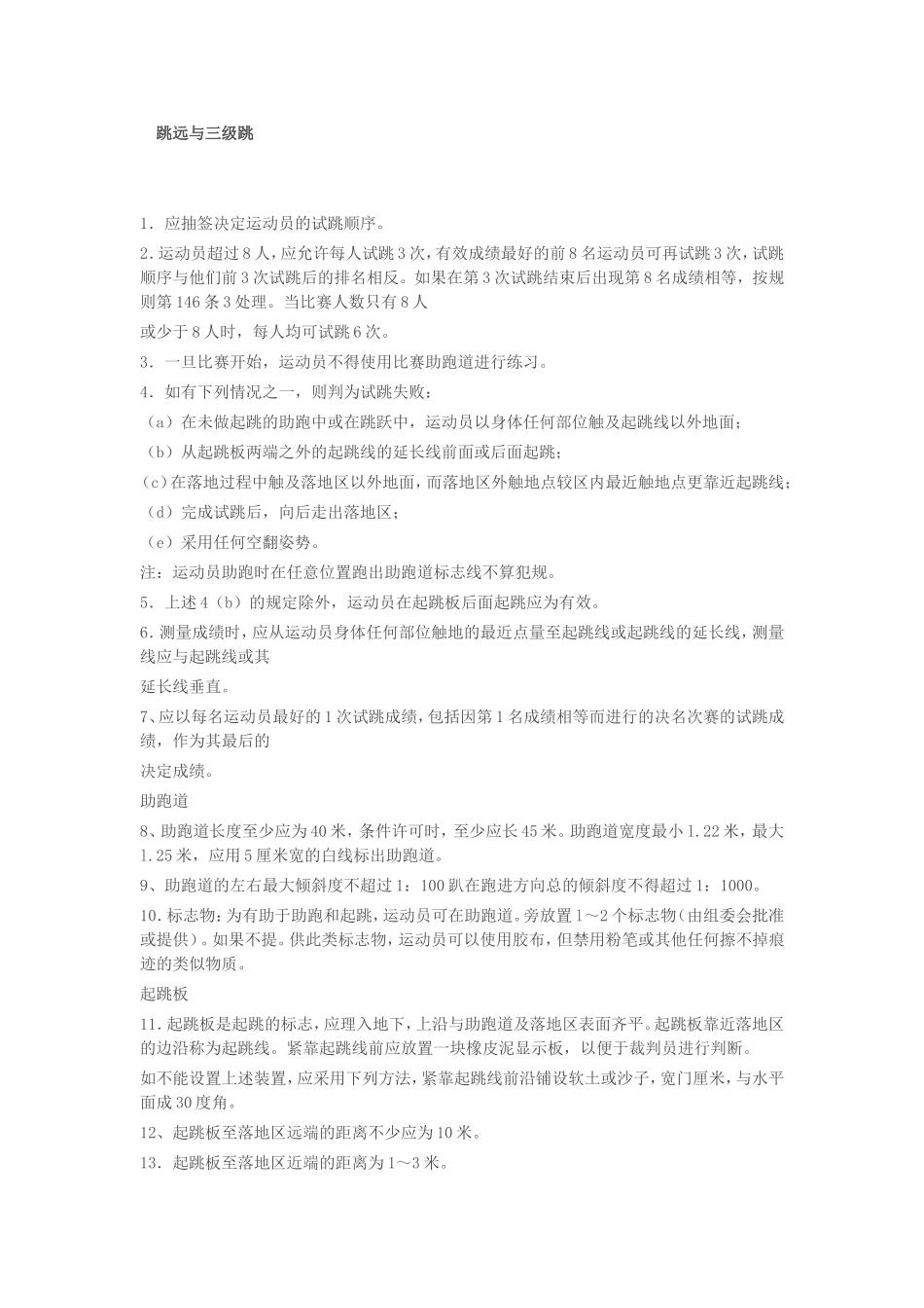 田径裁判法五_第1页