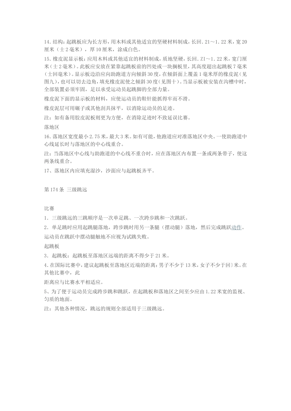 田径裁判法五_第2页