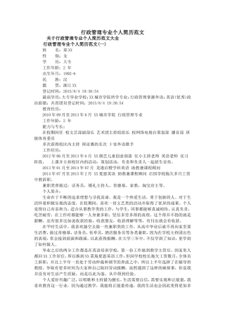 行政管理专业个人简历范文