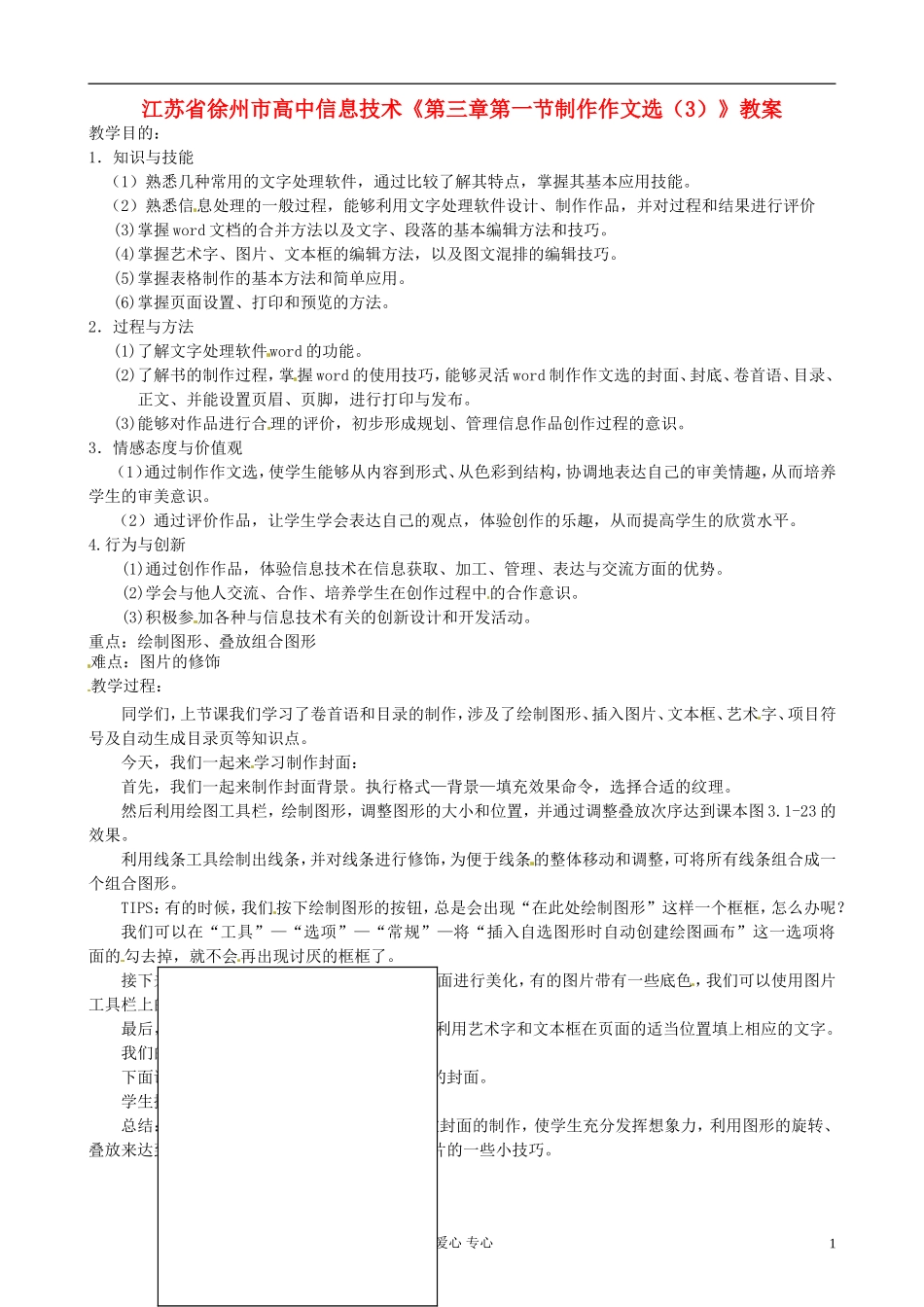 江苏省徐州市高中信息技术《第三章第一节制作作文选(3)》教案_第1页