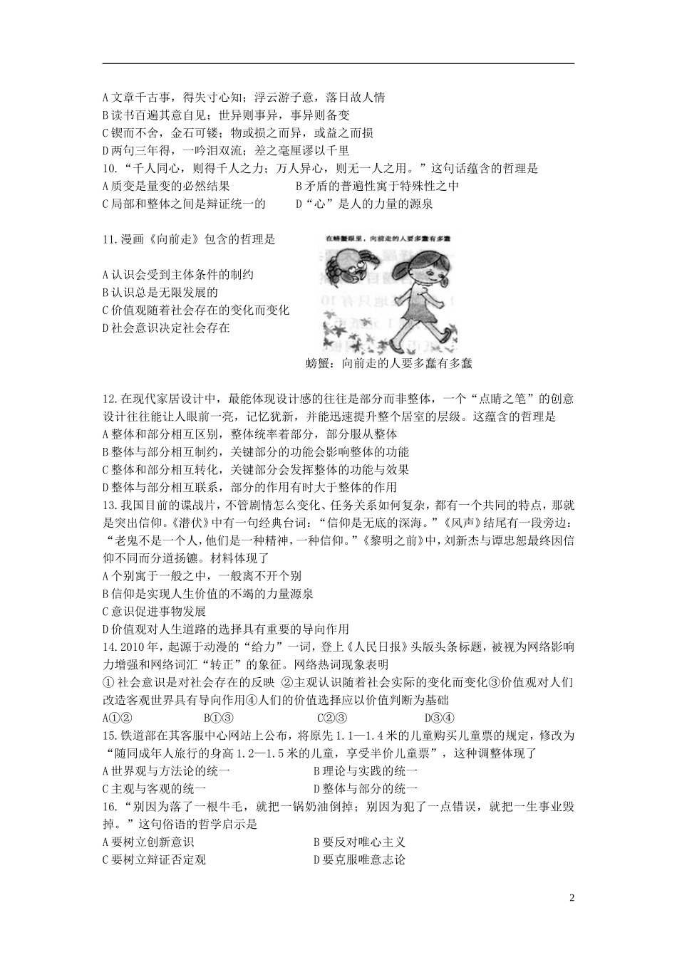 吉林省吉林市2012-2013学年高二政治上学期期末考试试题新人教版_第2页