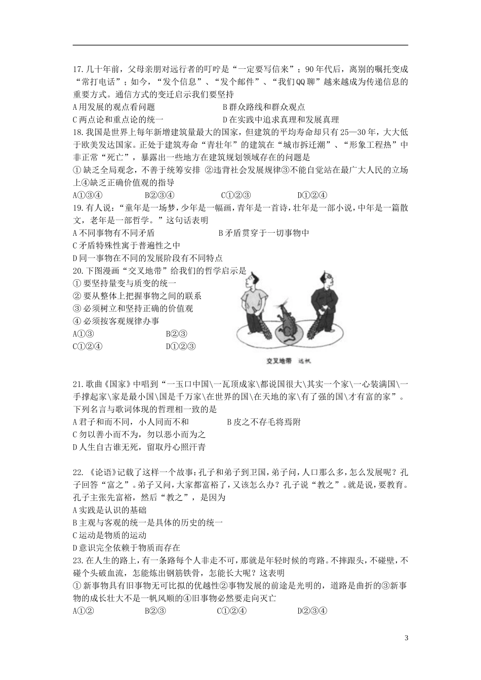 吉林省吉林市2012-2013学年高二政治上学期期末考试试题新人教版_第3页