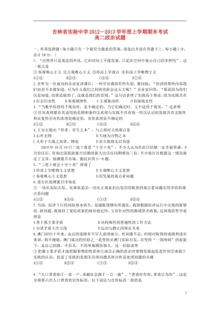 吉林省吉林市2012-2013学年高二政治上学期期末考试试题新人教版