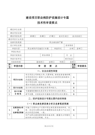 建设项目职业病防护设施设计专篇