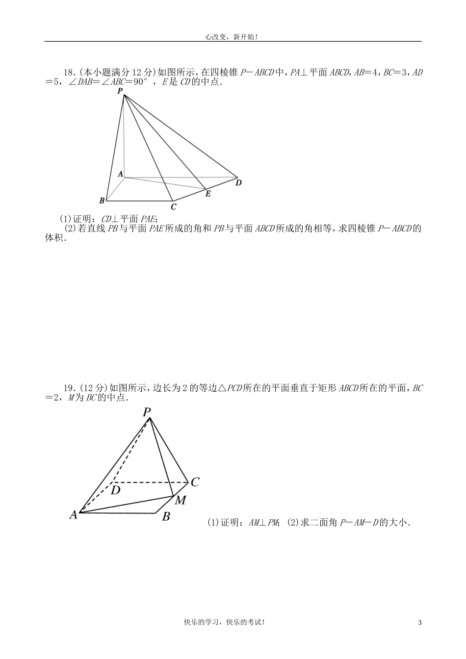 高中数学必修2第二章点线面位置关系测试题_第3页