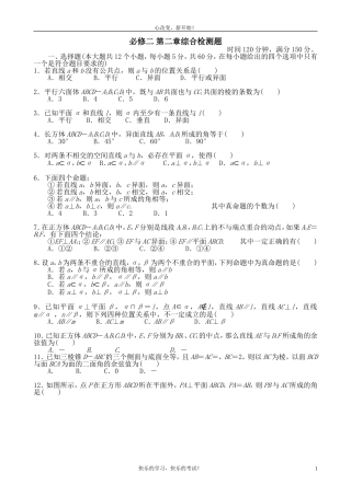 高中数学必修2第二章点线面位置关系测试题