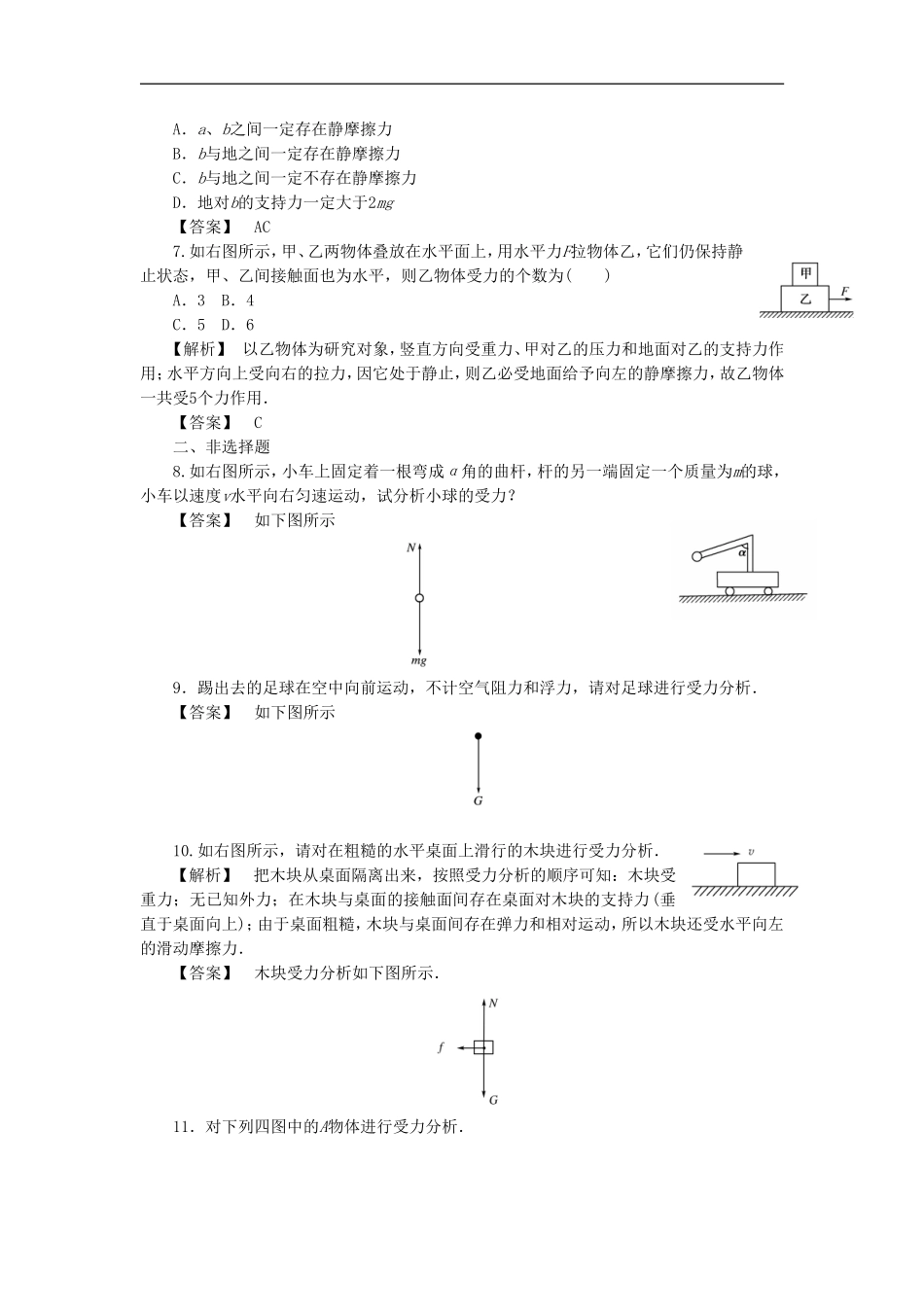 《分析物体的受力》同步练习5_第2页