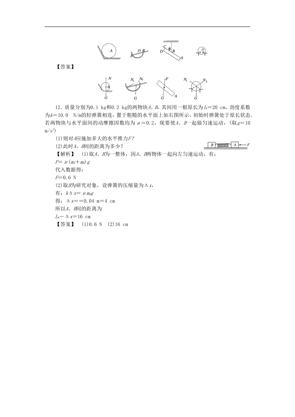 《分析物体的受力》同步练习5_第3页