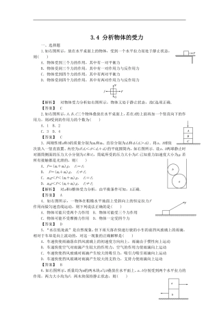 《分析物体的受力》同步练习5