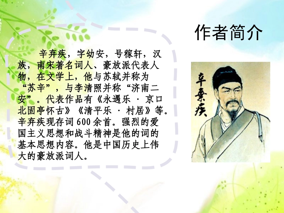 声音的创造与表现宋词《西江月》_第3页