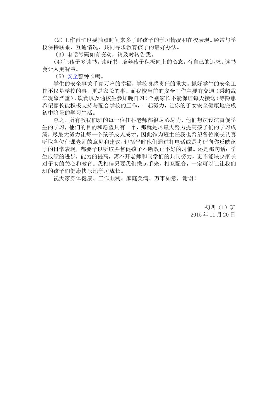 初中期中考试后家长会班主任发言稿_第3页