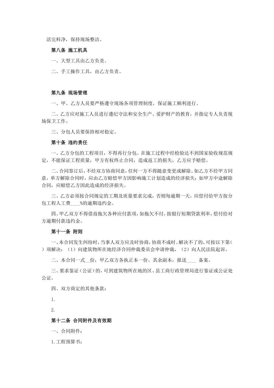 建筑施工分包合同范本_第2页