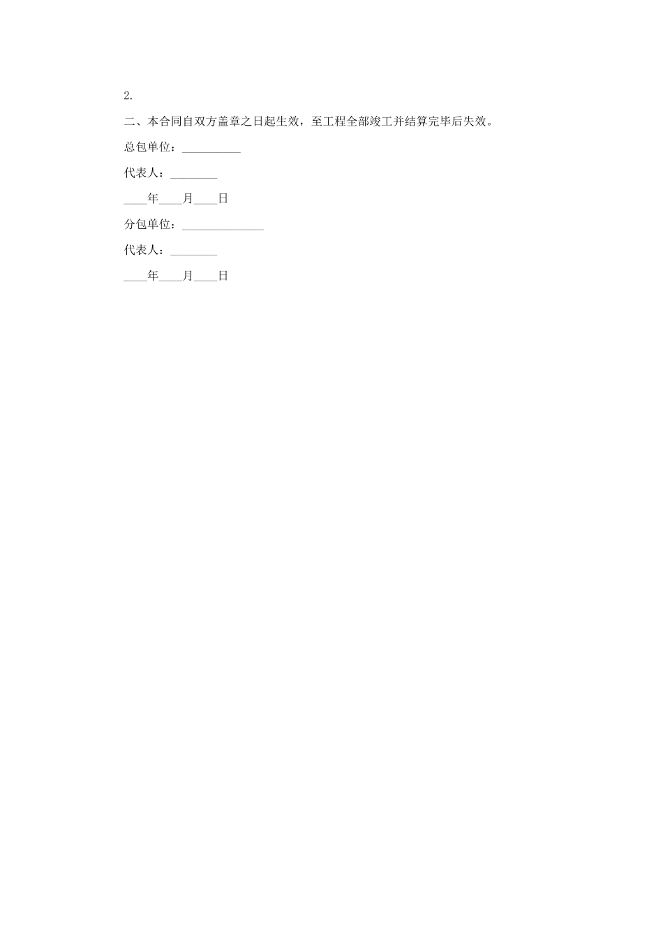 建筑施工分包合同范本_第3页