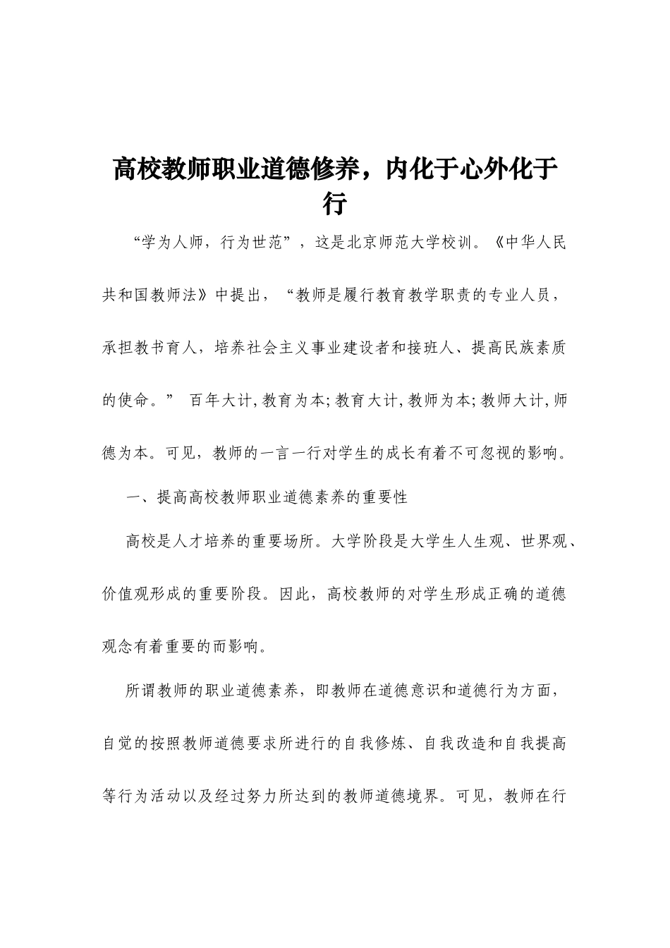 高校教师职业道德修养_第1页