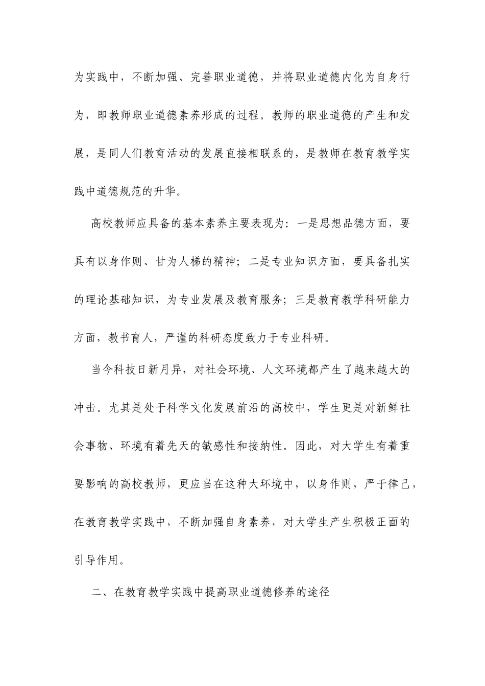 高校教师职业道德修养_第2页