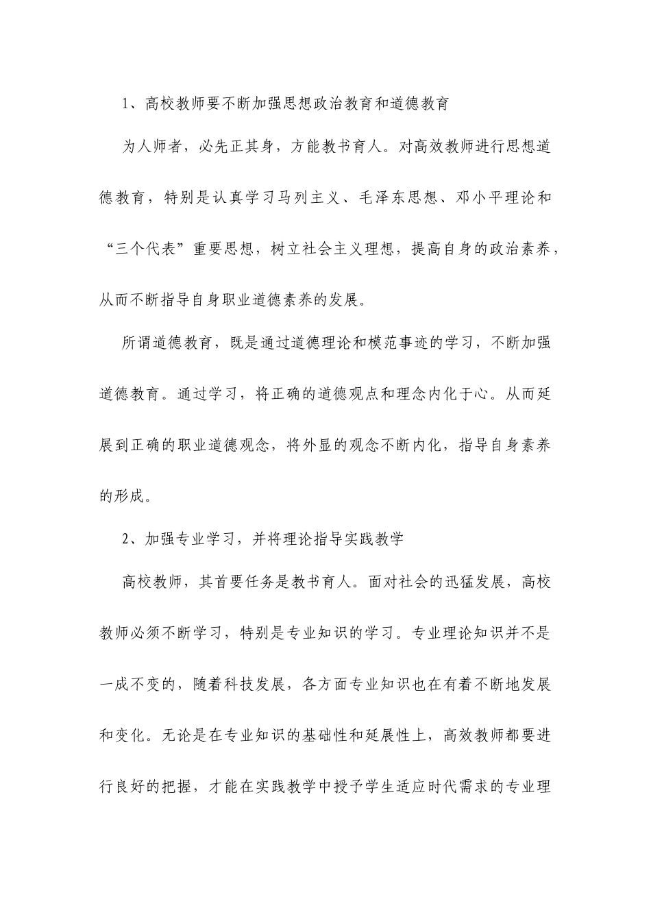 高校教师职业道德修养_第3页