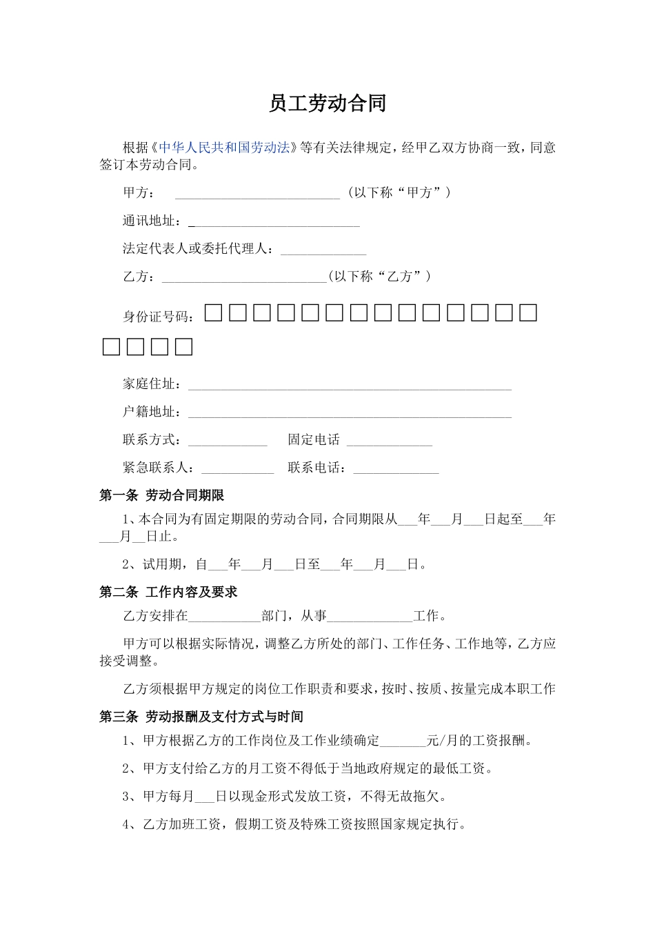 家具企业劳动合同范本_第1页